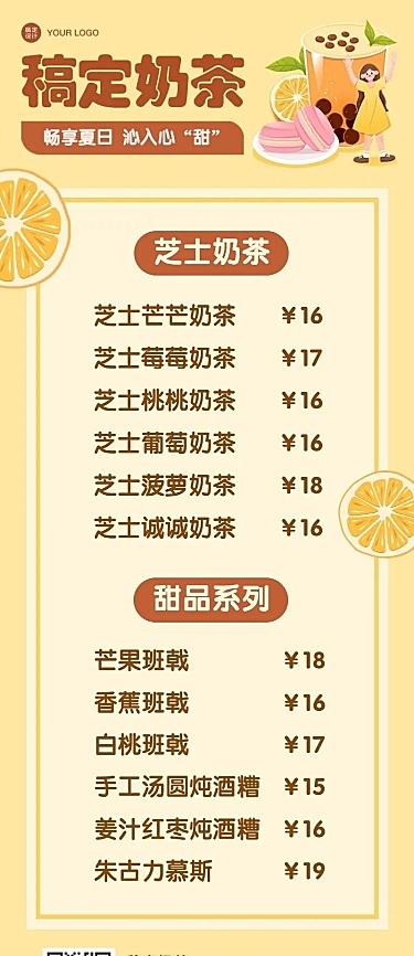奶茶饮品产品营销简约长图海报
