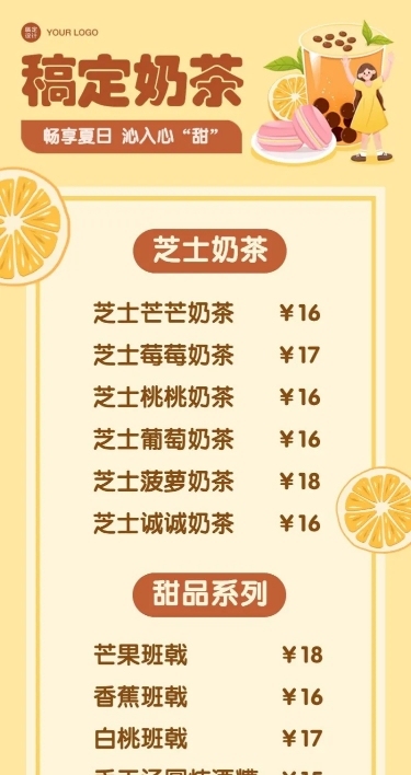 奶茶饮品产品营销简约长图海报
