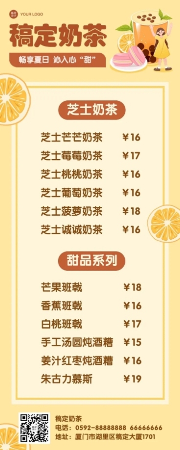 奶茶饮品产品营销简约长图海报预览效果