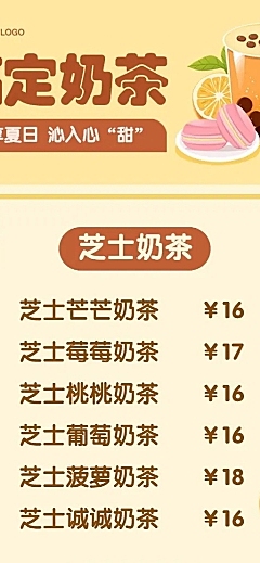 奶茶饮品产品营销简约长图海报