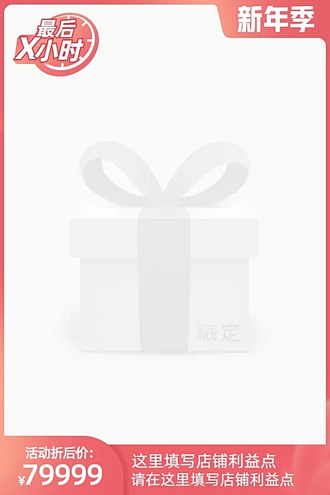 iFashion上新新年季官方主图图标
