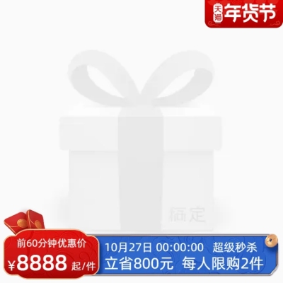天猫年货节官方主图图标