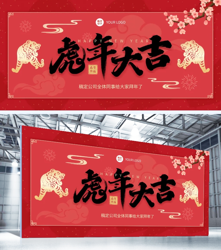 企业商务2022春节祝福红色手绘展板虎年大吉