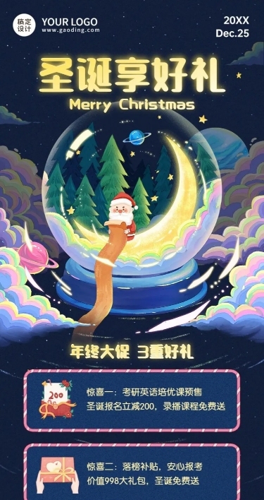 圣诞节促销水晶球插画长图海报