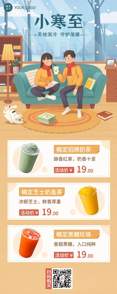 奶茶饮品产品营销实景长图海报预览效果