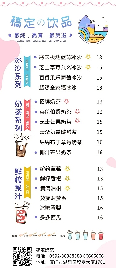 奶茶饮品产品营销唯美长图海报