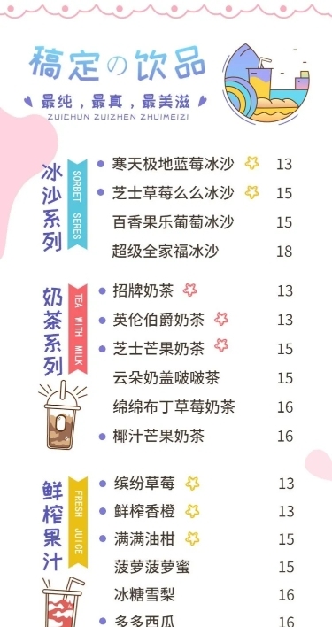 奶茶饮品产品营销唯美长图海报
