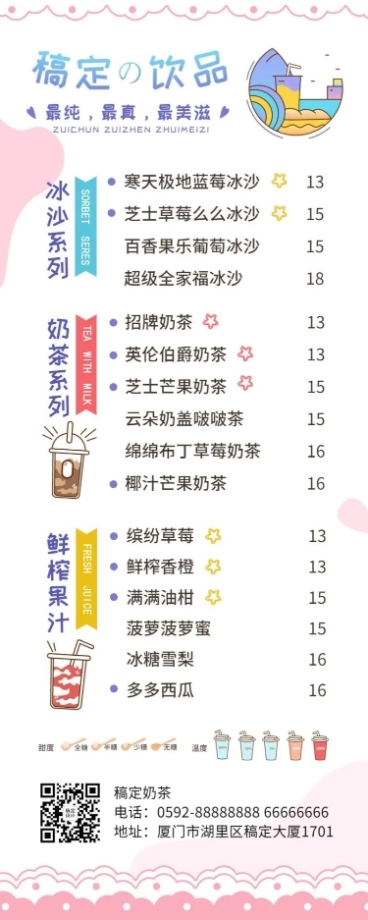 奶茶饮品产品营销唯美长图海报预览效果