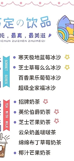 奶茶饮品产品营销唯美长图海报