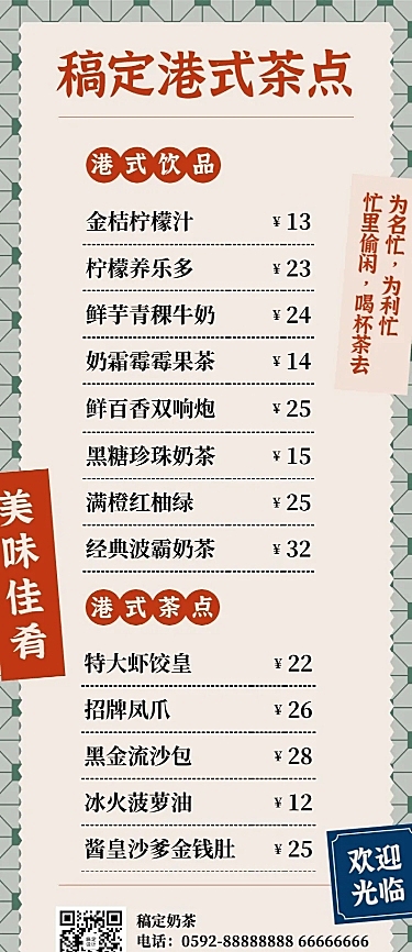 奶茶饮品产品营销简约长图海报