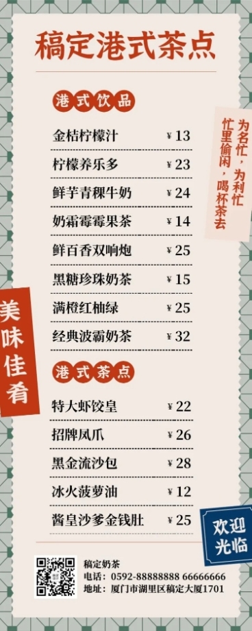 奶茶饮品产品营销简约长图海报预览效果