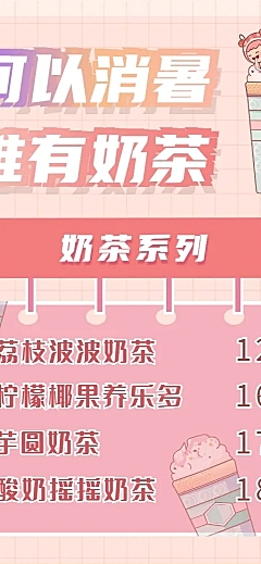 奶茶饮品产品营销唯美长图海报