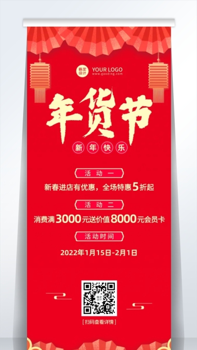 2022年货节营销打折买赠中国风易拉宝