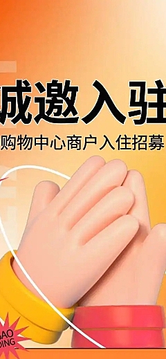 H5长页表单购物中心商户入住招募表单填写报名