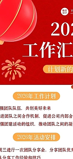 传统新春喜庆新年工作计划长图海报 