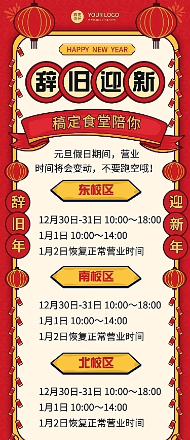 元旦餐饮美食放假通知喜庆长图海报