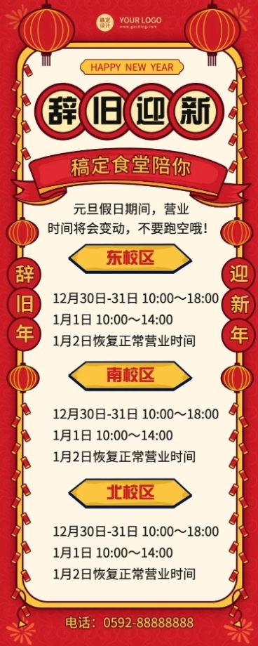 元旦餐饮美食放假通知喜庆长图海报预览效果