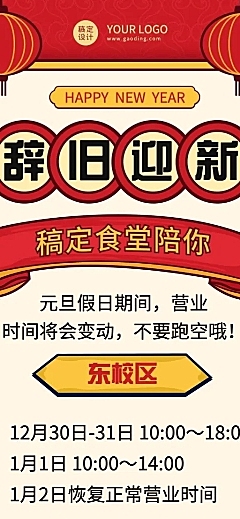 元旦餐饮美食放假通知喜庆长图海报