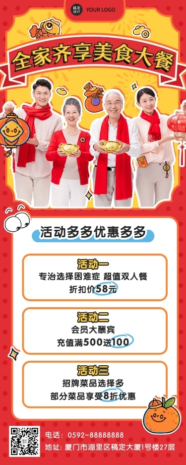 元旦餐饮美食促销活动实景长图海报