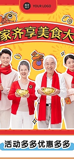 元旦餐饮美食促销活动实景长图海报