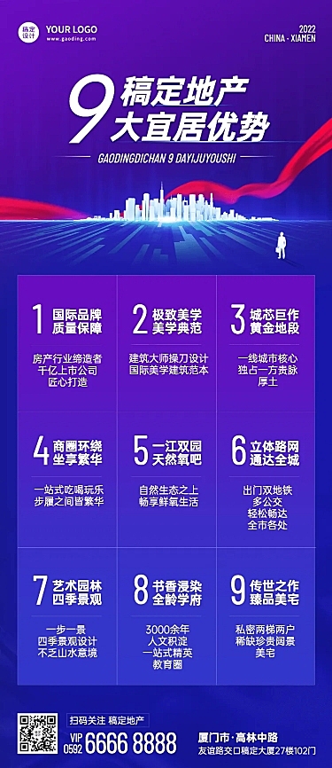 房地产中介产品营销潮流长图海报