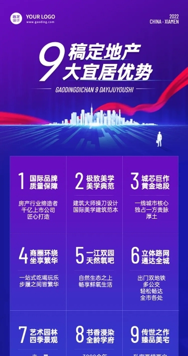 房地产中介产品营销潮流长图海报