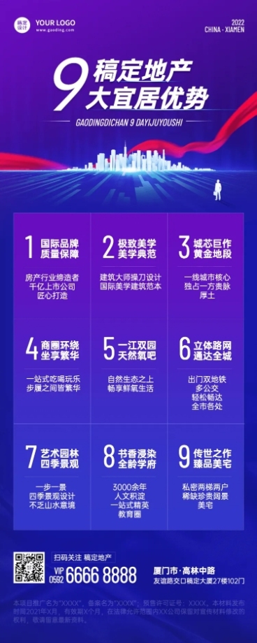 房地产中介产品营销潮流长图海报预览效果