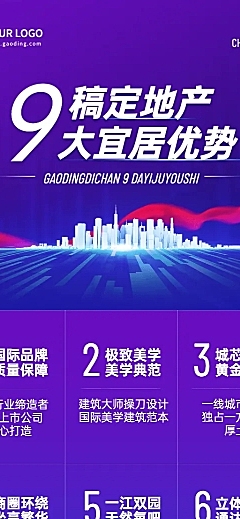 房地产中介产品营销潮流长图海报