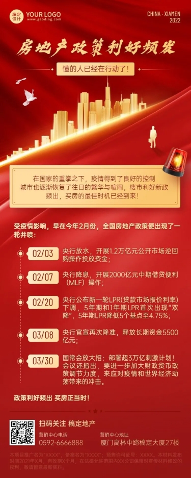 点击进入编辑 地产服务政策资讯喜庆长图海报预览效果
