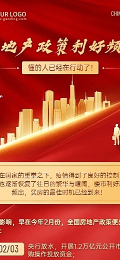 地产服务政策资讯喜庆长图海报