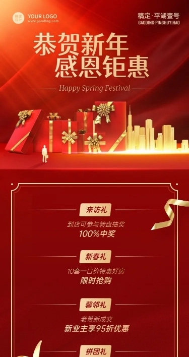春节地产服务福利抽奖喜庆长图海报
