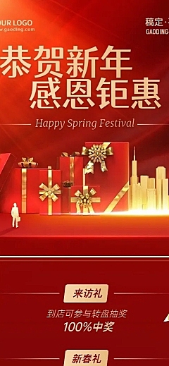 春节地产服务福利抽奖喜庆长图海报