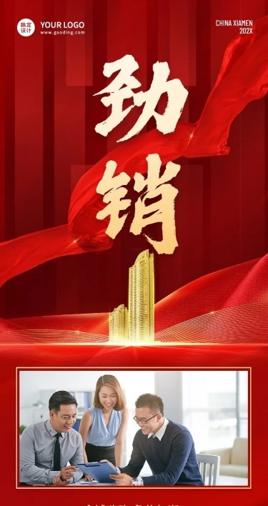 春节房地产中介表彰颁奖竖版长图喜报