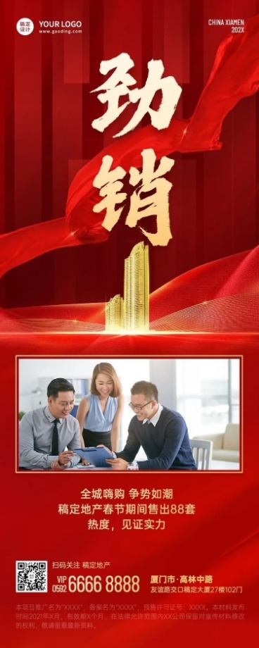 春节房地产中介表彰颁奖竖版长图喜报预览效果