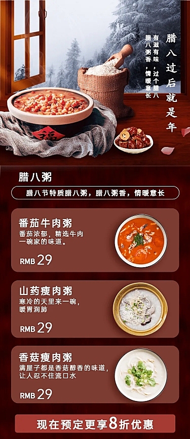 腊八节餐饮美食店铺营销实景海报