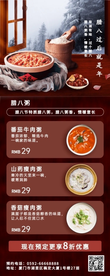 腊八节餐饮美食店铺营销实景海报