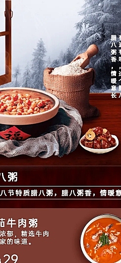 腊八节餐饮美食店铺营销实景海报
