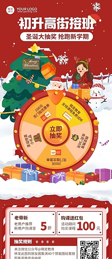 圣诞节活动教育节日营销长图海报