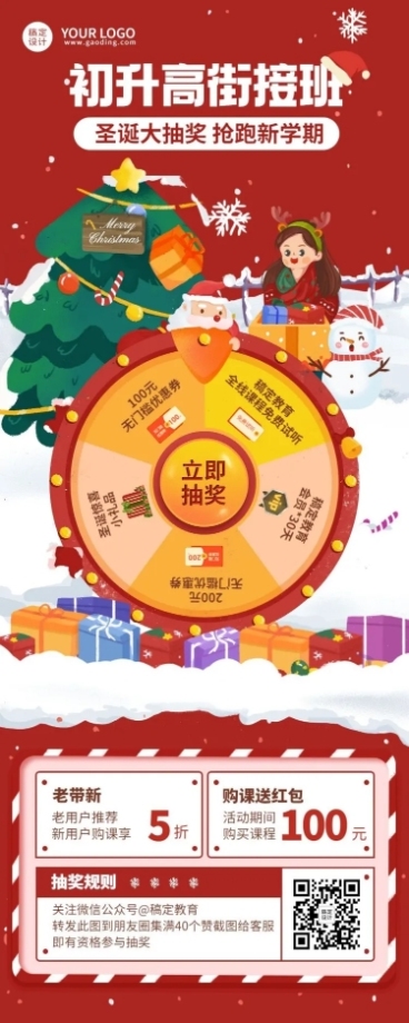 圣诞节活动教育节日营销长图海报预览效果