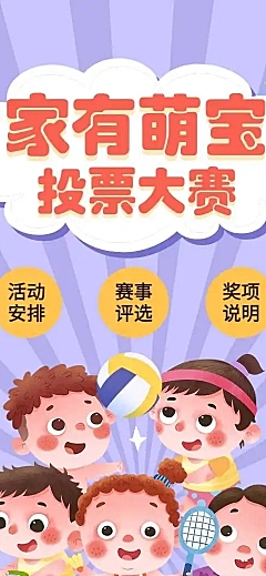 H5长页家有萌宝儿童活动投票评选大赛