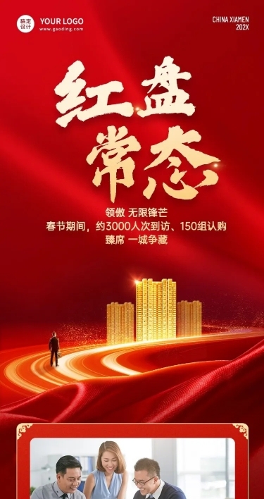 春节房地产热卖喜报喜庆长图海报