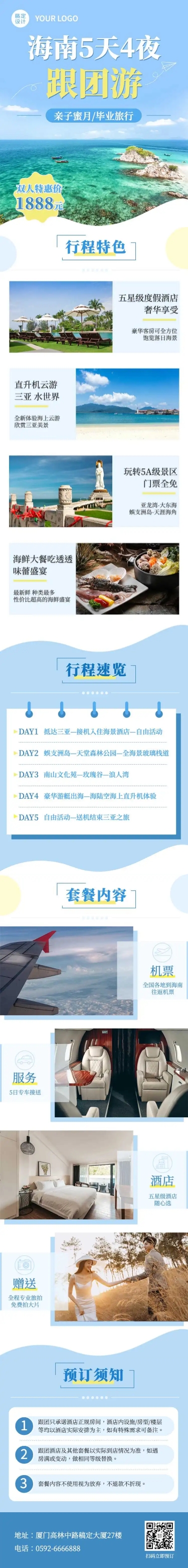旅游出行线路营销电商实景详情页预览效果