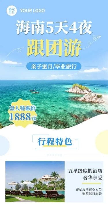 旅游出行线路营销电商实景详情页