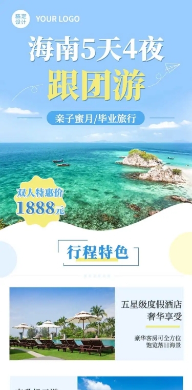 旅游出行线路营销电商实景详情页
