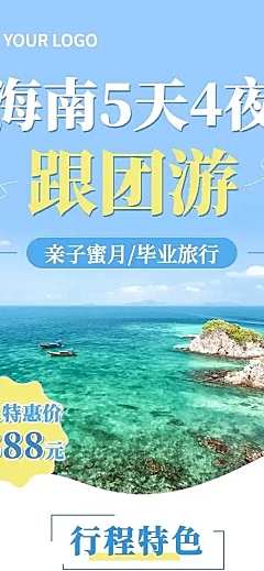 旅游出行线路营销电商实景详情页
