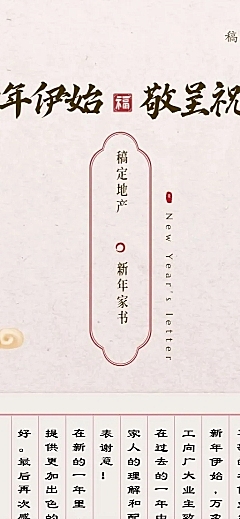 春节房地产业主家书商务长图海报