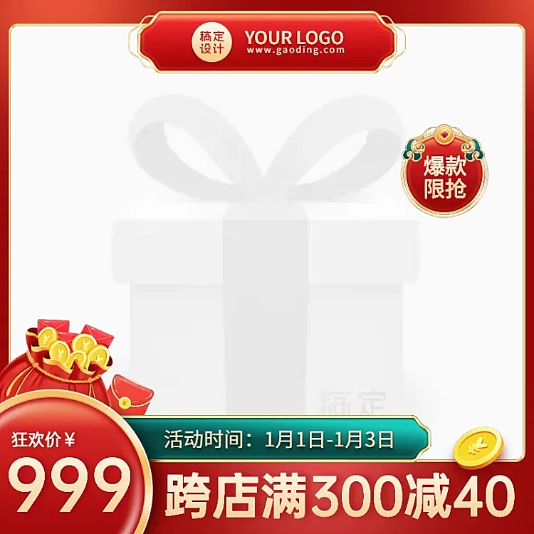 元旦中国风主图图标