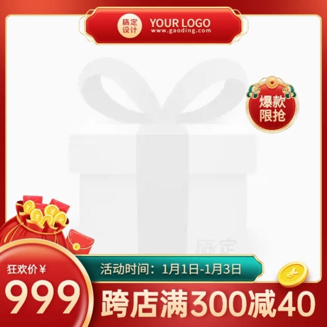元旦中国风主图图标预览效果