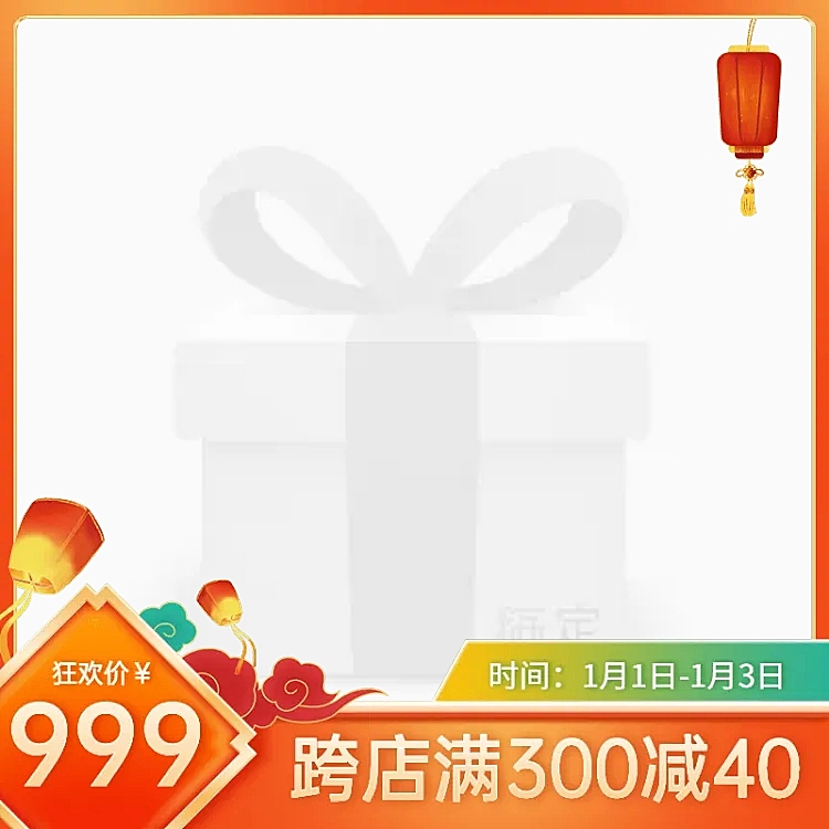 元旦喜庆中国风主图图标