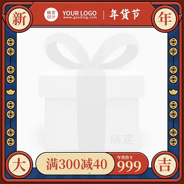 年货节喜庆复古主图图标